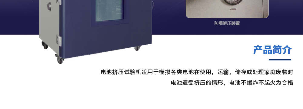 電池擠壓試驗機產品簡介